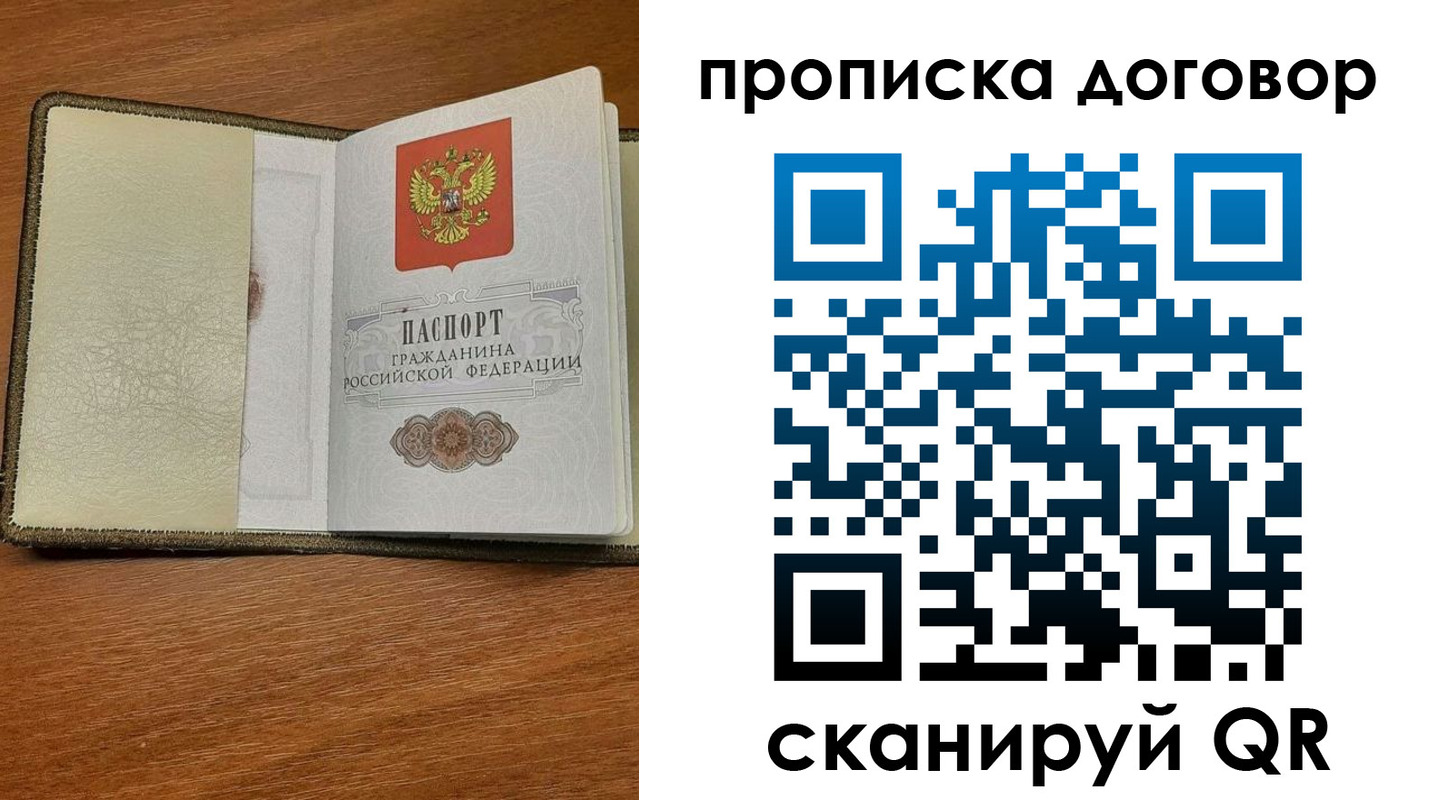 временная регистрация гарантия в Россоши