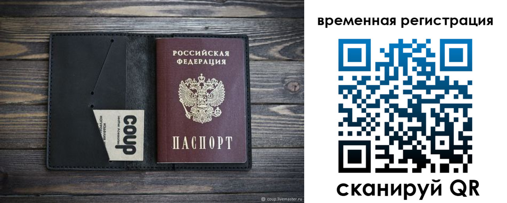 прописка в Россоши