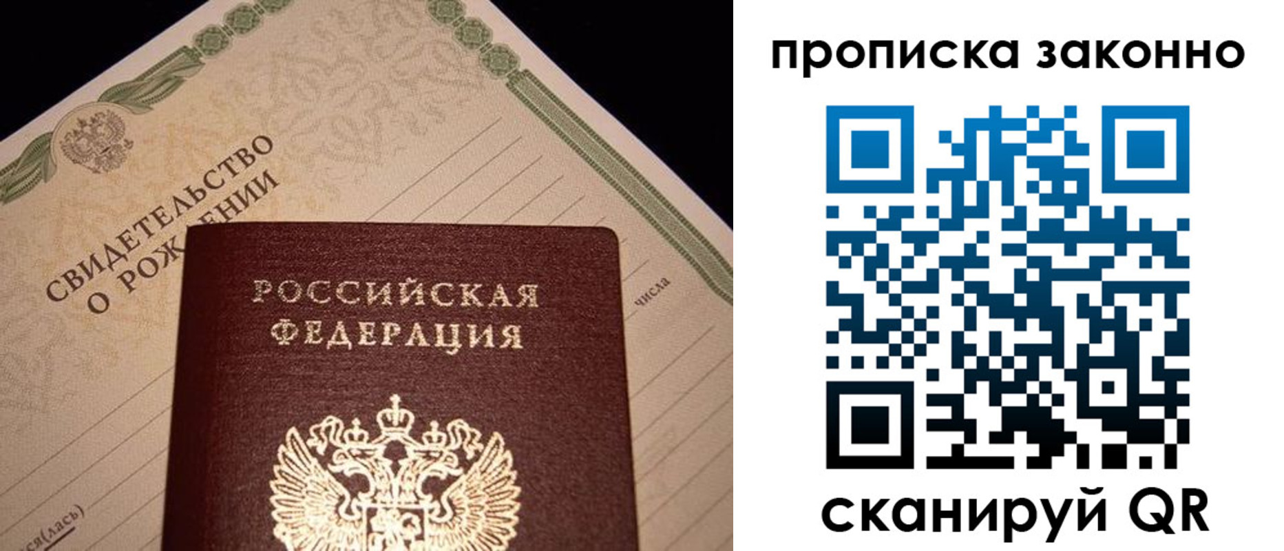 прописка 2025 в Россоши